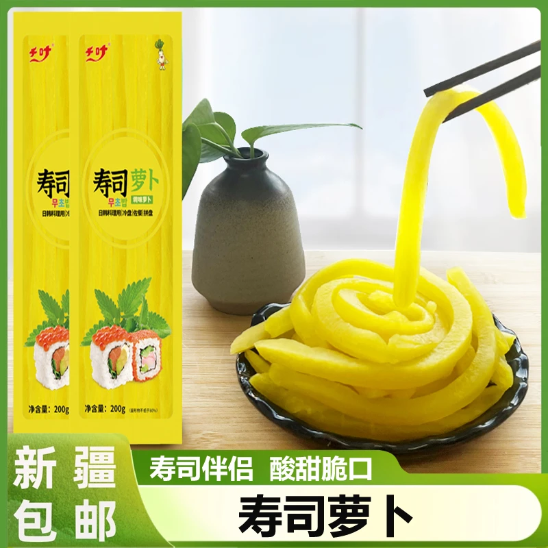 【整袋到手】新疆包邮寿司萝卜条专用调味日式大根黄色紫菜包饭食材