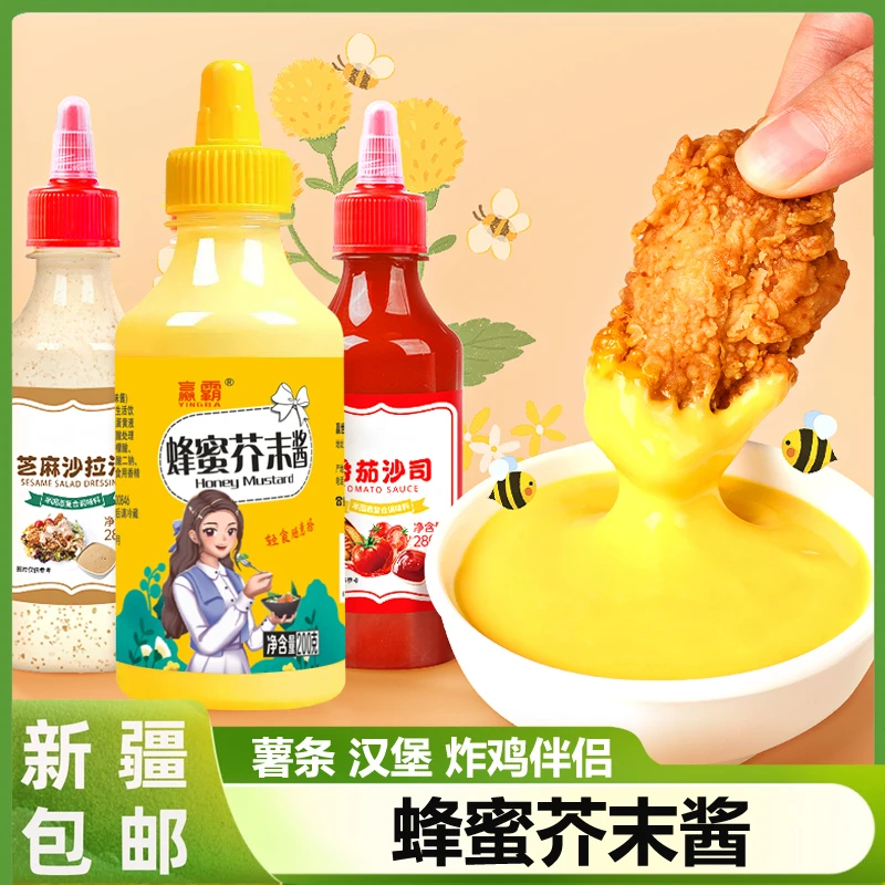 【特价处理整瓶到手】新疆包邮蜂蜜芥末酱韩式炸鸡蘸酱黄芥末三明治