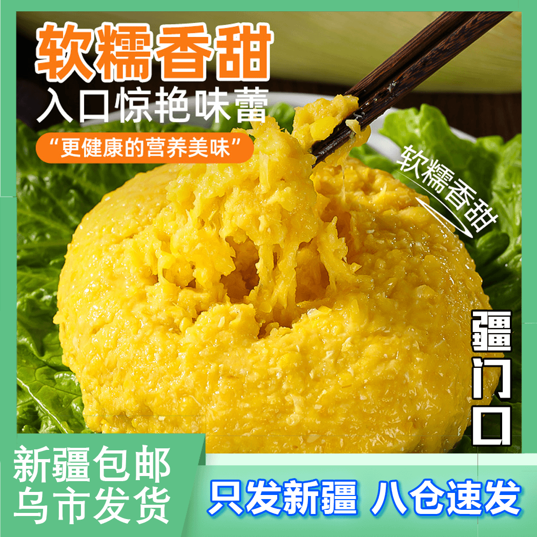 新疆包邮粘的笨玉米浆包软糯香甜东北玉米锅烙鲜浆苞饼粗粮营养餐