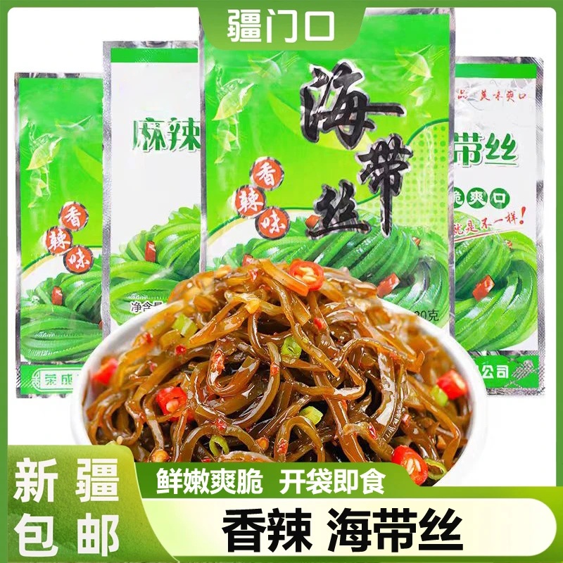 新疆包邮香辣海带丝开袋即食麻辣下饭菜开美味凉拌海带零食小包装
