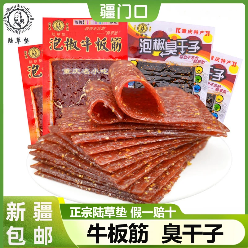 新疆包邮陆草垫泡椒牛板筋儿时辣条泡椒臭干子重庆辣条麻辣零食