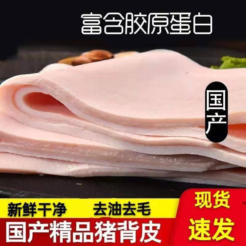 猪皮新鲜冷冻精品猪大皮纯脊背皮猪皮新鲜猪皮国产