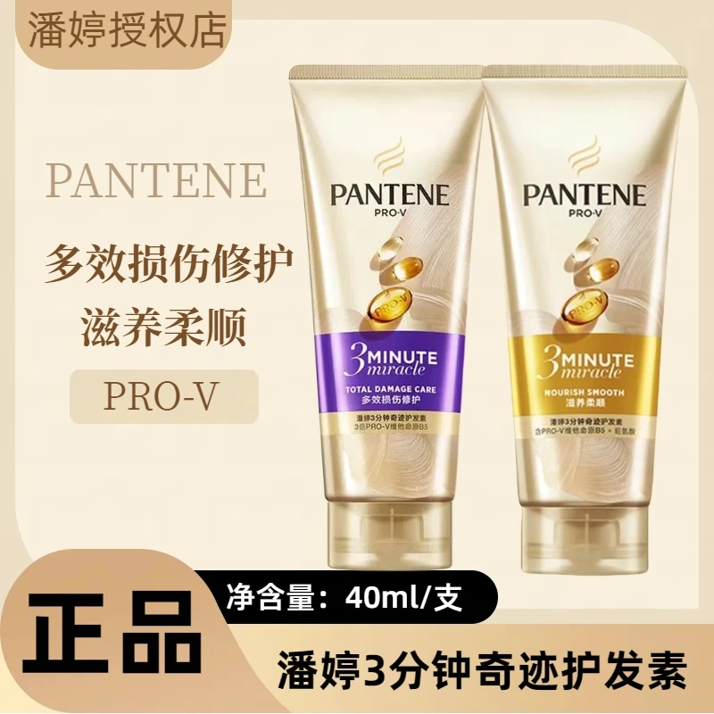 PANTENE/潘婷3三分钟奇迹修护复头发质烫染损伤改善毛躁护发素