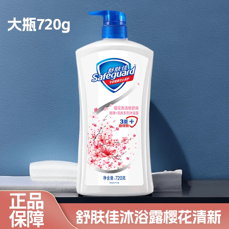 舒肤佳樱花留香露720g大瓶家用套装薰衣草纯白清香留香花香大容量