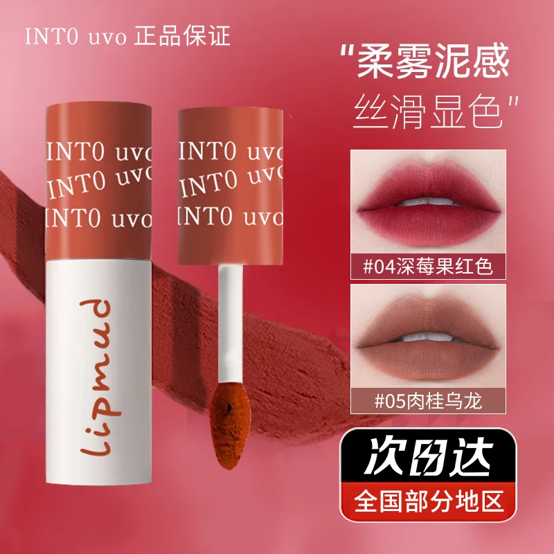 INTO UVO女主角唇泥雾面哑光丝绒口红女唇釉唇彩学生平价小众空气