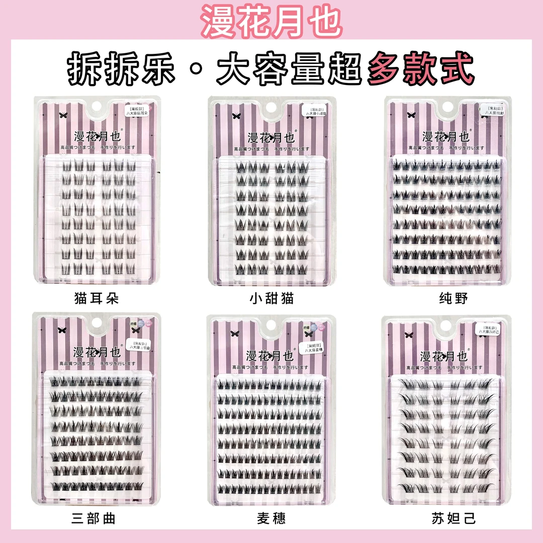 【胶水款假睫毛拆拆乐碰碰乐】睫毛等你来拆 主打一个开心 NO退NO换