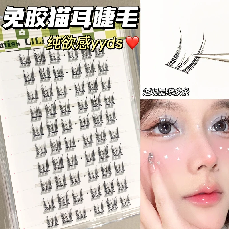 【免胶自粘】哩哩小姐纯欲猫精灵假睫毛自然仿真单簇分段式猫耳朵睫