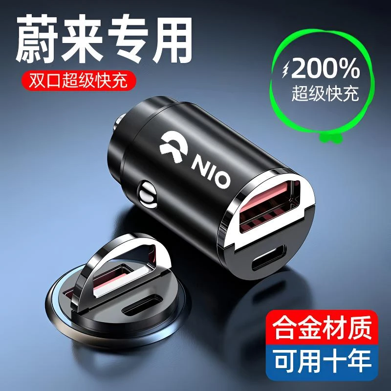 蔚来车载充电器ES6/ET5T/EC6/ES8/ET7/ET9/EC7汽车点烟器转换插头