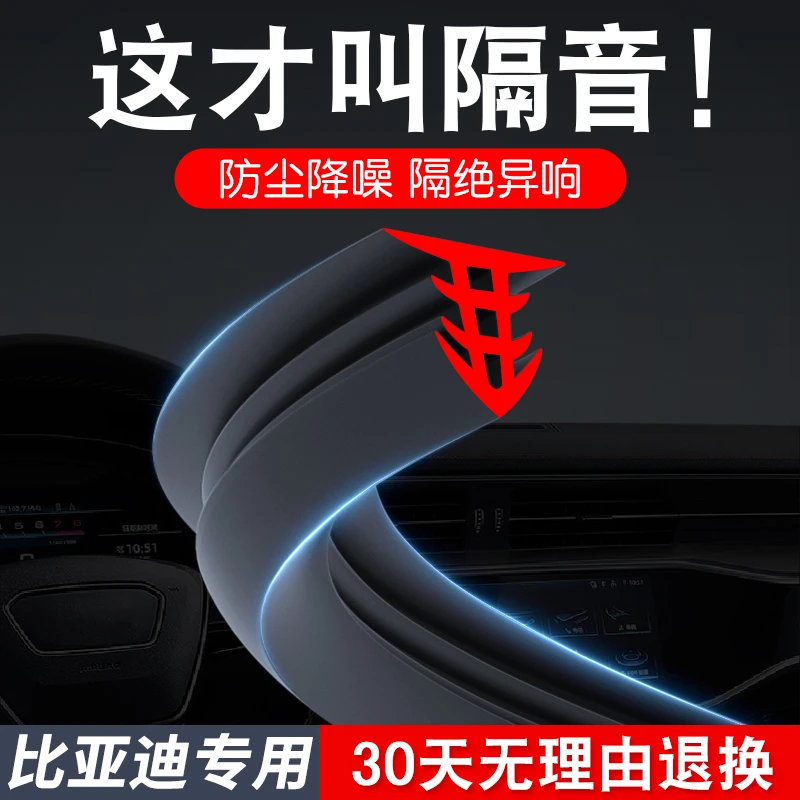 比亚迪海鸥海豹06秦Ldmi汽车用品改装饰专用仪表中控台隔音密封条