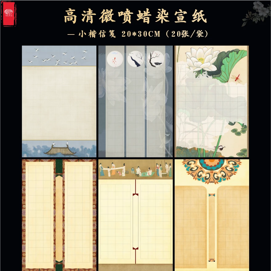 小楷信笺微喷蜡染加厚宣纸半生熟小楷瘦金体书法作品纸