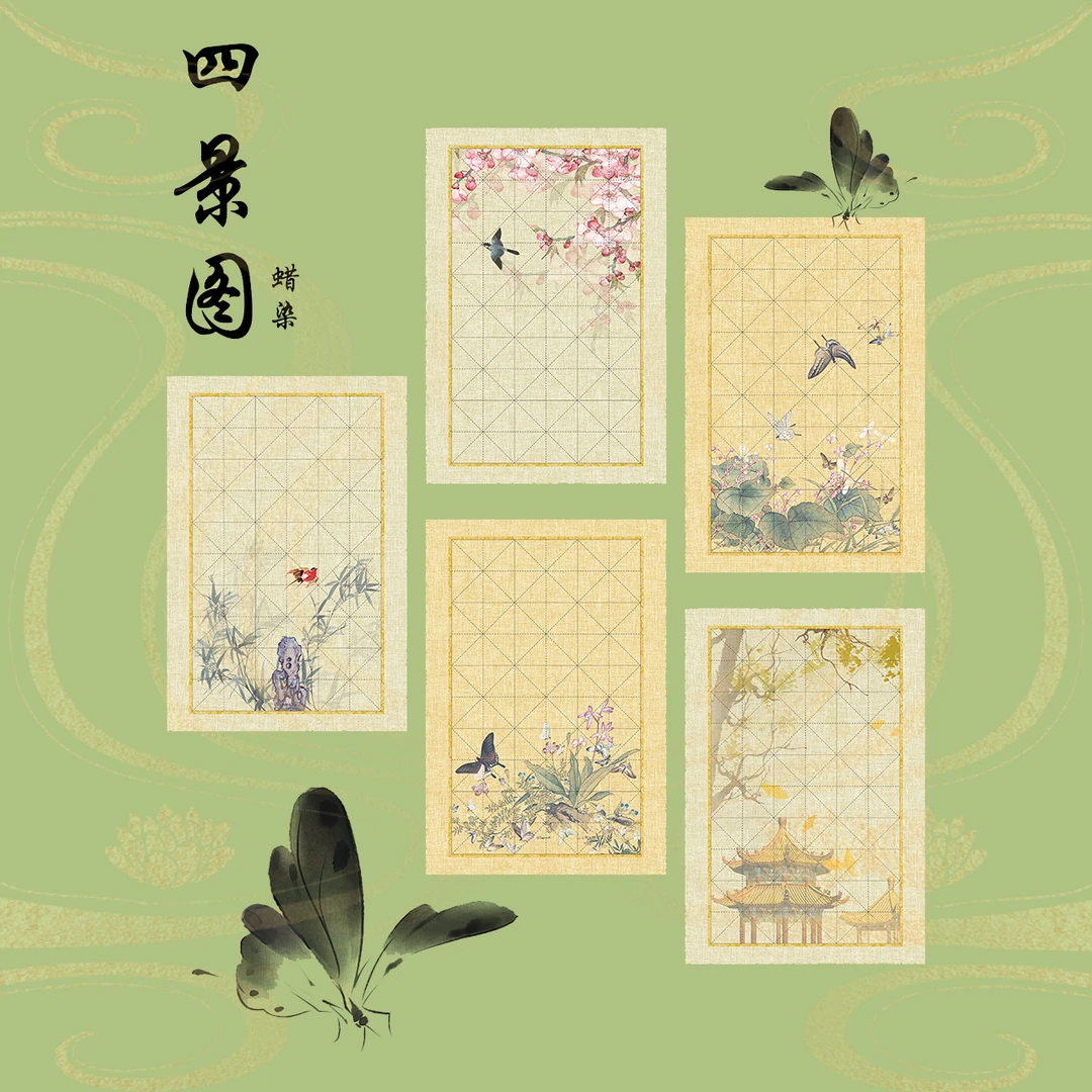 【四季图 蜡染纸】23cm*34cm 半生熟书法作品混搭50张/包