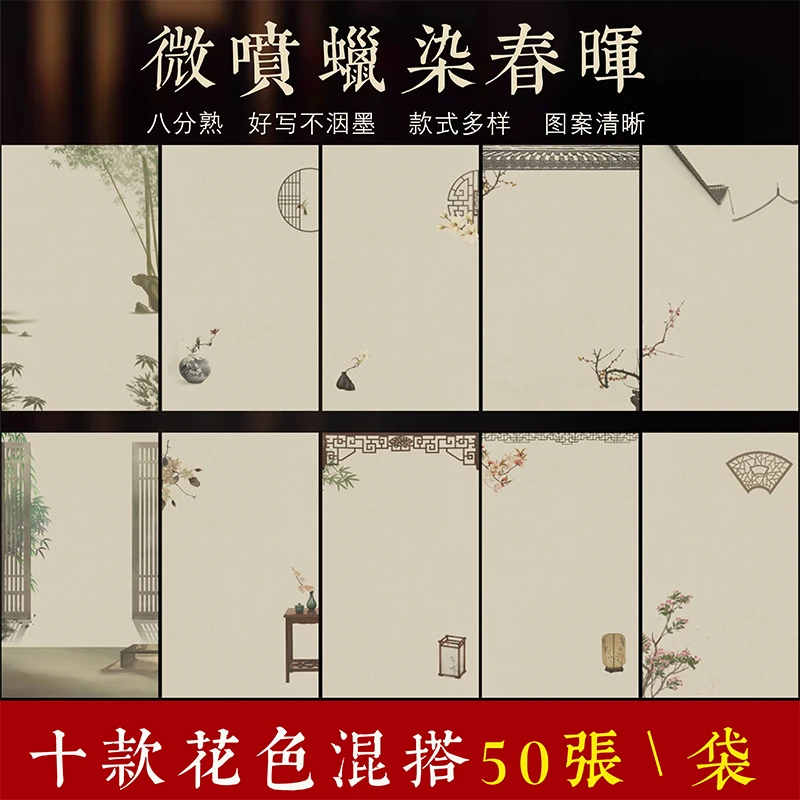 混装版【春晖 蜡染纸】19*33 加厚半生半熟小楷书法作品纸