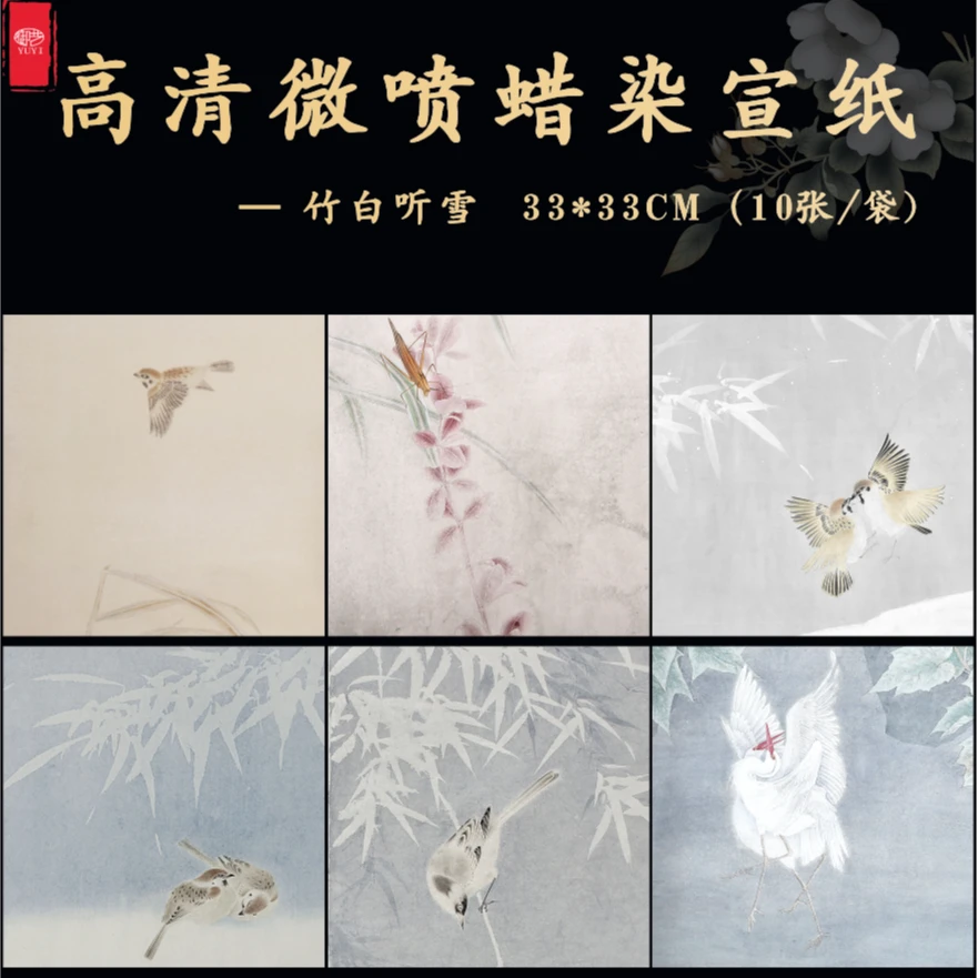 手抄本蜡染纸书法微喷作品专用纸小楷练字帖半生熟静心日课纸创作