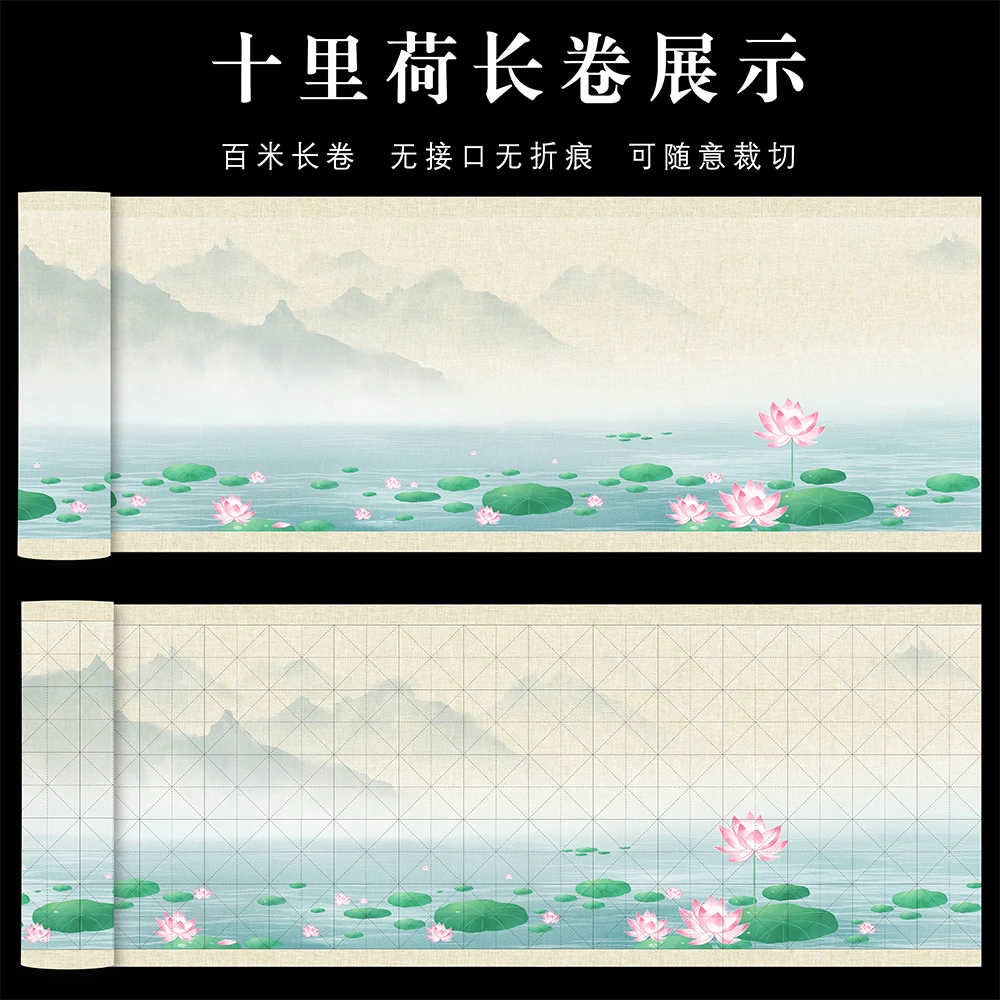 【十里荷】34cm*10m加厚长卷半生熟书法专用作品纸