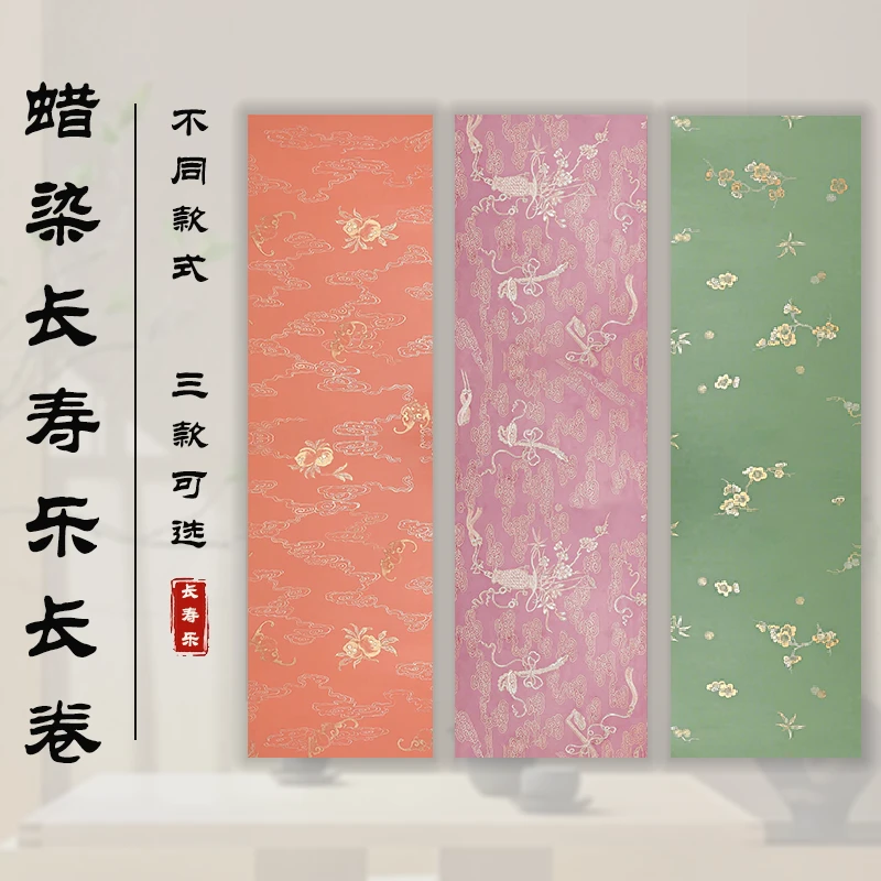 【长寿乐 蜡染纸】34cm*20m 半生熟 书法作品纸