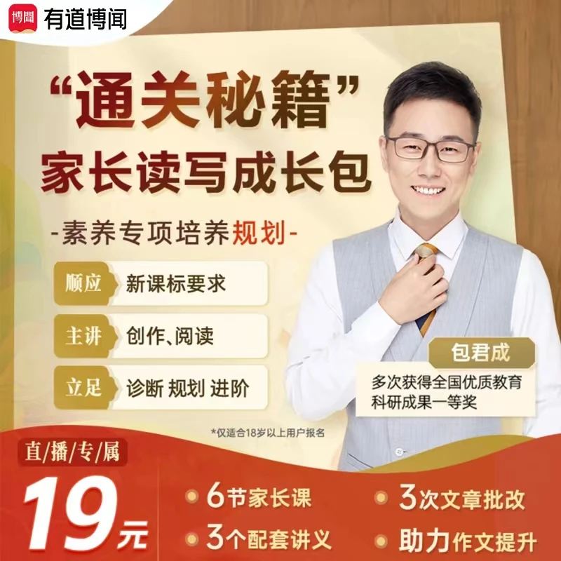 【有道博闻】阅读写作通关秘籍 包君成 mk