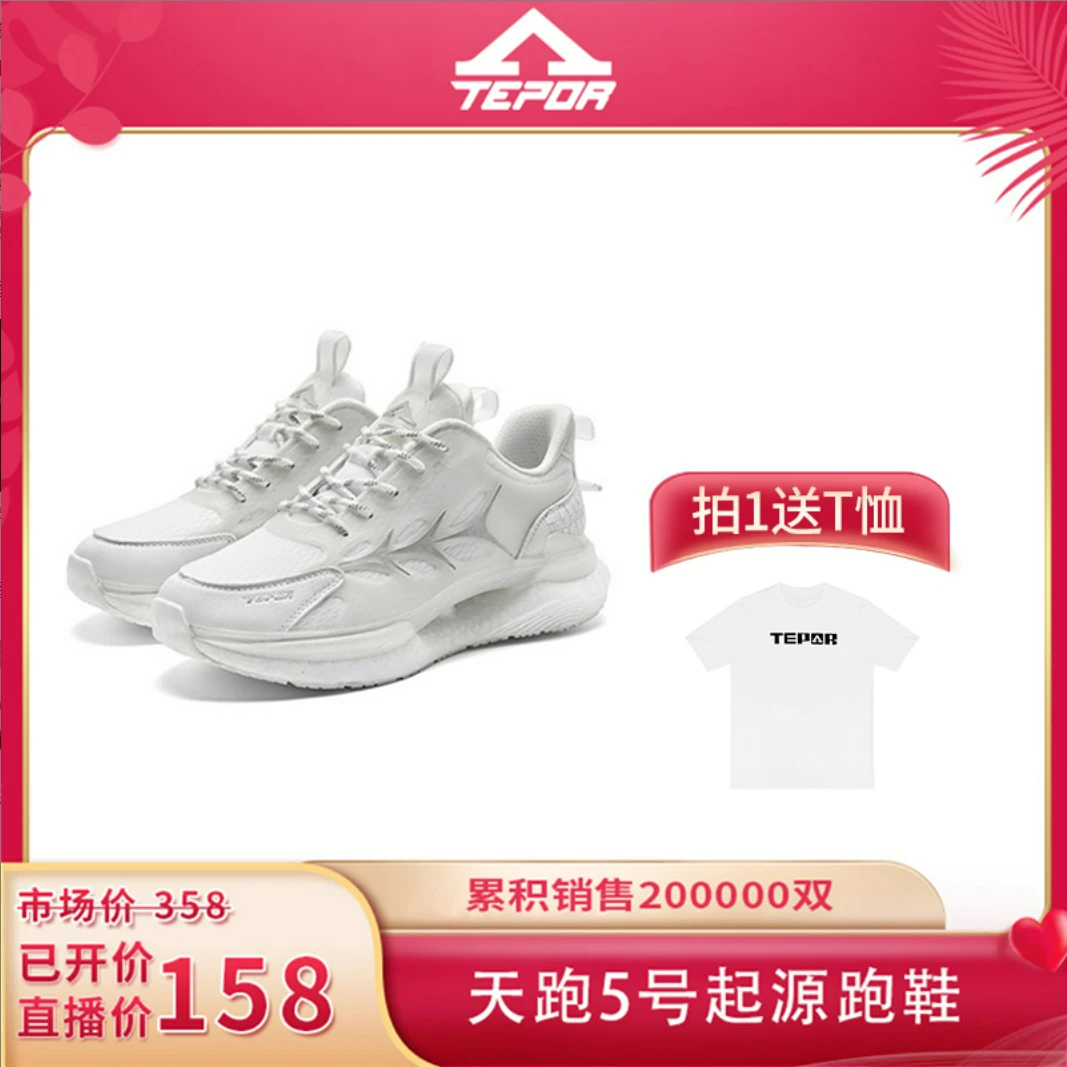 【官方正品】天跑伍号起源透气舒适运动鞋网面轻便跑步鞋百搭运动鞋