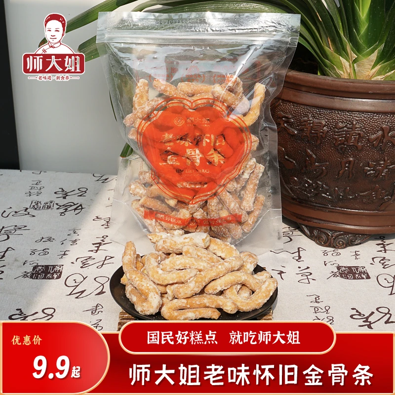 师大姐手工老式金骨条江米条油枣河南传统糕点小吃 248克一袋散装