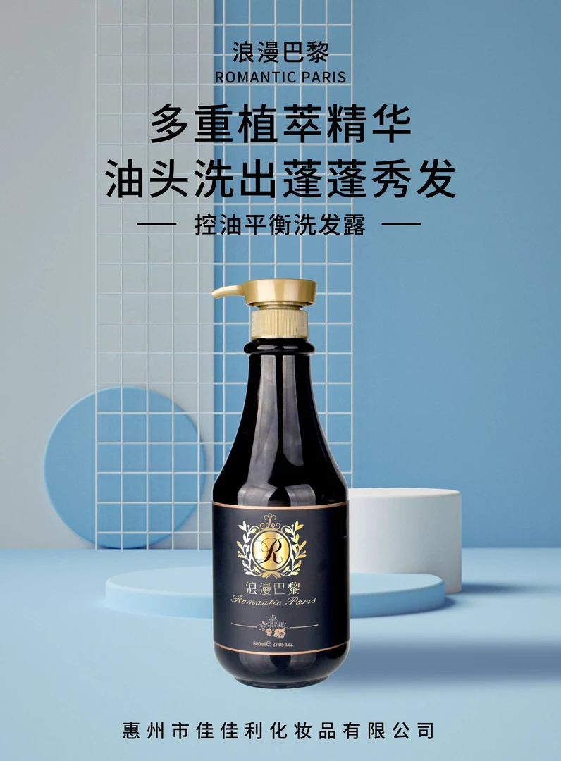 浪漫巴黎滋润柔顺洗发露   拍一发二