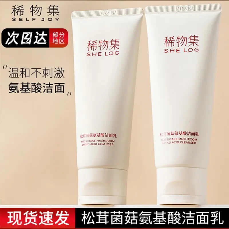 【适合敏感肌】稀物集氨基酸洁面乳温和洗面奶修护补水保湿舒缓除螨