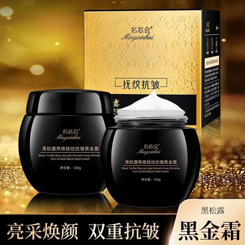 【拍一发二】黑松露抗皱抚纹黑金逆龄面霜保湿滋润面霜日夜补水套装