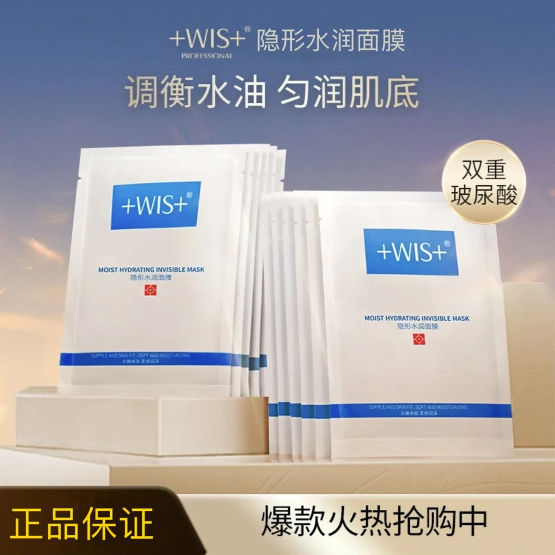 WIS水润面膜/24片装补水保湿修复舒缓面膜保湿补水紧致谈纹护肤