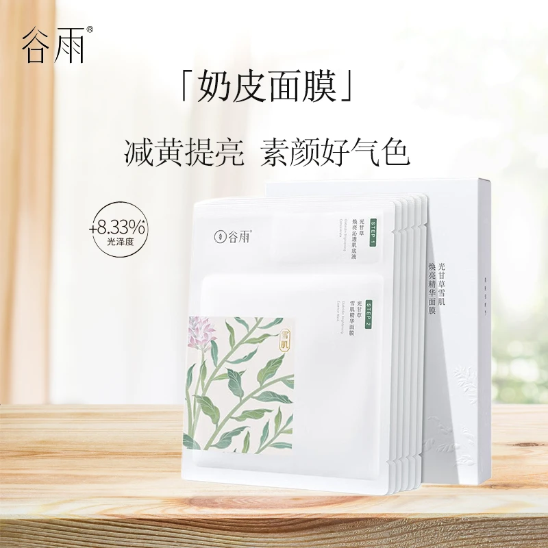 谷雨奶皮面膜嫩白补水祛黄提亮肤色淡痘印改善熬夜暗保湿温和