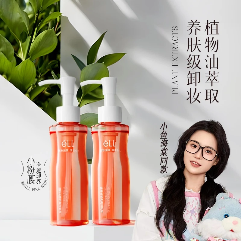 天然eLL小粉腰脸部卸妆植物卸妆油原液眼唇脸套盒沁透清洁学生.