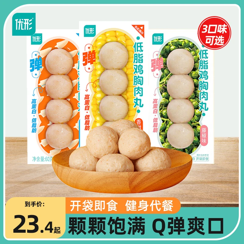 优形鸡胸肉丸子开袋即食健身代餐减脂期充饥零食低脂高蛋白鸡肉丸