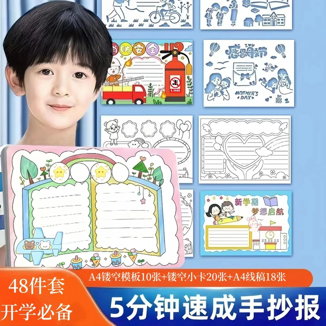 【48件套】5分钟搞定手抄报套装 小学初中必备模卡线稿临摹C