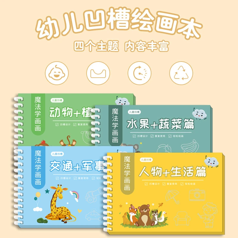 幼儿园控笔训练儿童凹魔法学画画练字帖学前班简笔画启蒙绘画本