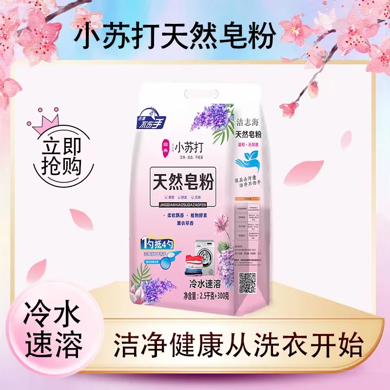小苏打天然皂粉一大袋去污去渍薰衣速溶