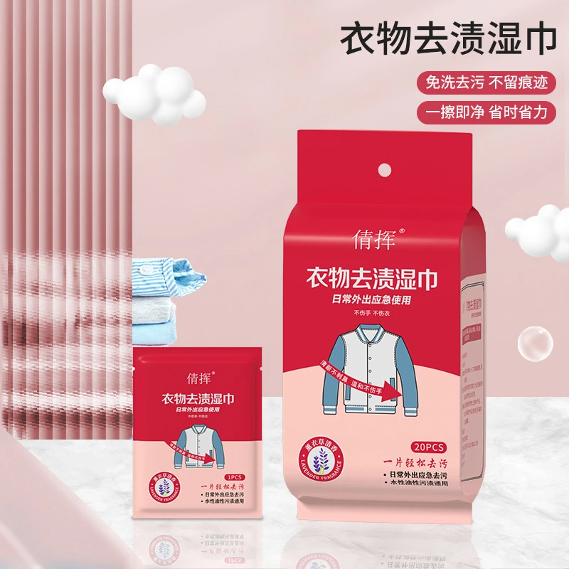 羽绒服去渍湿巾衣物应急去污免水不留痕便携式独立包装小白鞋11
