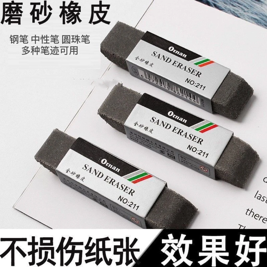 【学生必备】网红磨砂橡皮学生考办公全砂橡皮可擦中性笔橡皮擦