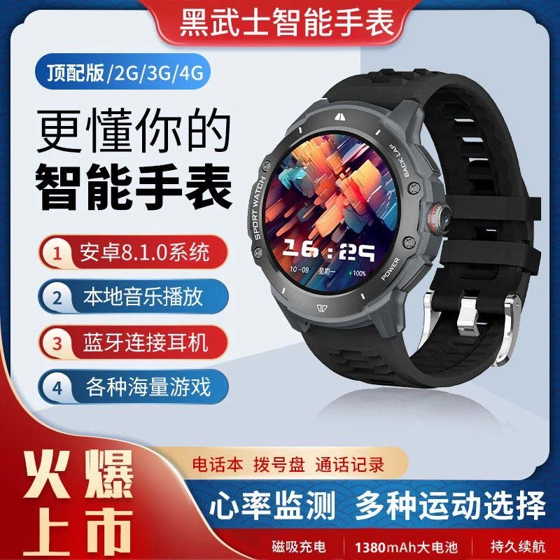 KB08黑武士智能电话手表5G全网通初高中学生任意下载App定位计步