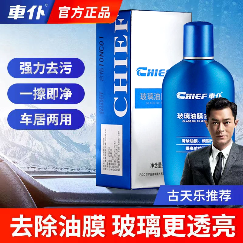 车仆挡风玻璃去油膜清洗剂清洁汽车用品前挡档内强力液体去除污垢