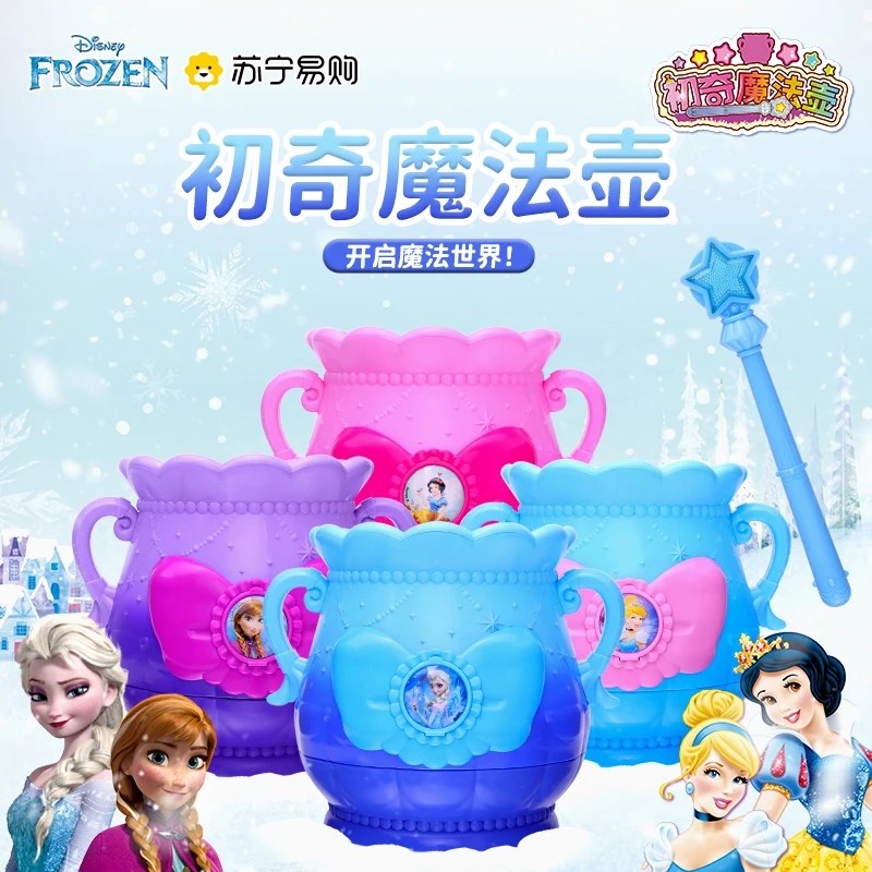 初奇魔法壶神奇宝壶喷雾锅迷你宠物精灵儿童玩具礼物冰雪奇缘1981
