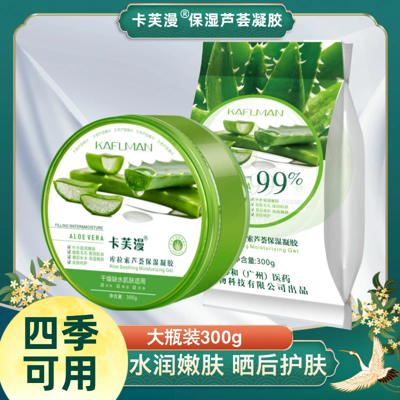 卡芙漫库拉索芦荟保湿凝胶滋润补水女学生睡眠面膜大容量嫩肤瓶装
