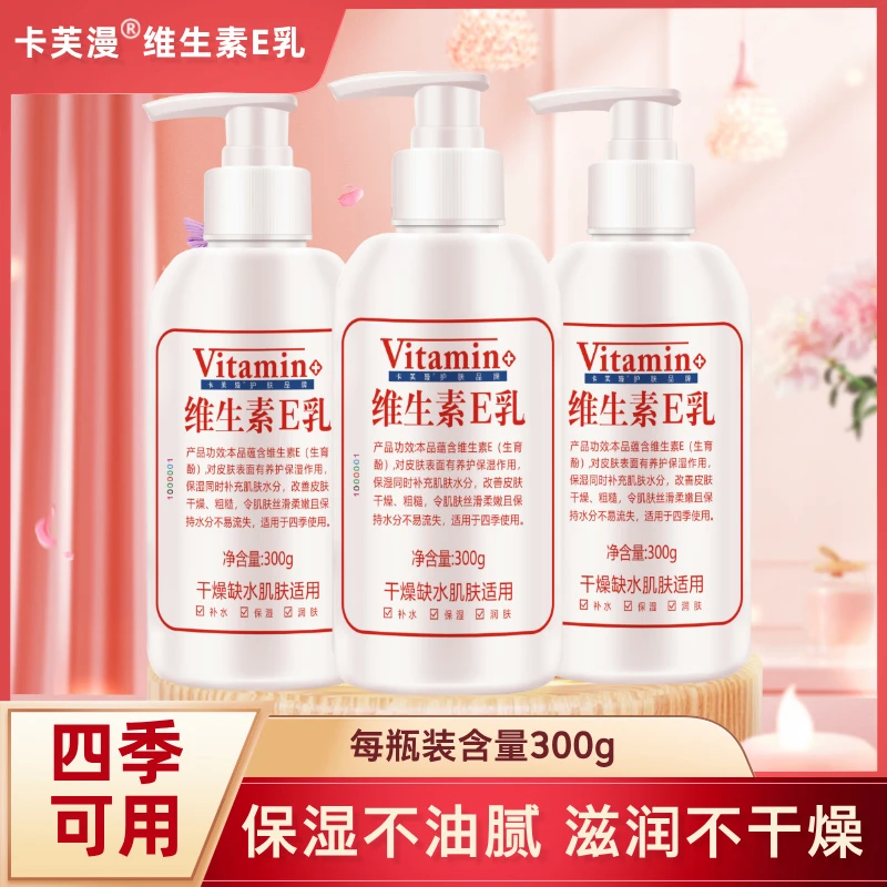 卡芙漫【药房同款】大瓶维生素e乳擦脸补水保湿面霜护手霜300g/瓶