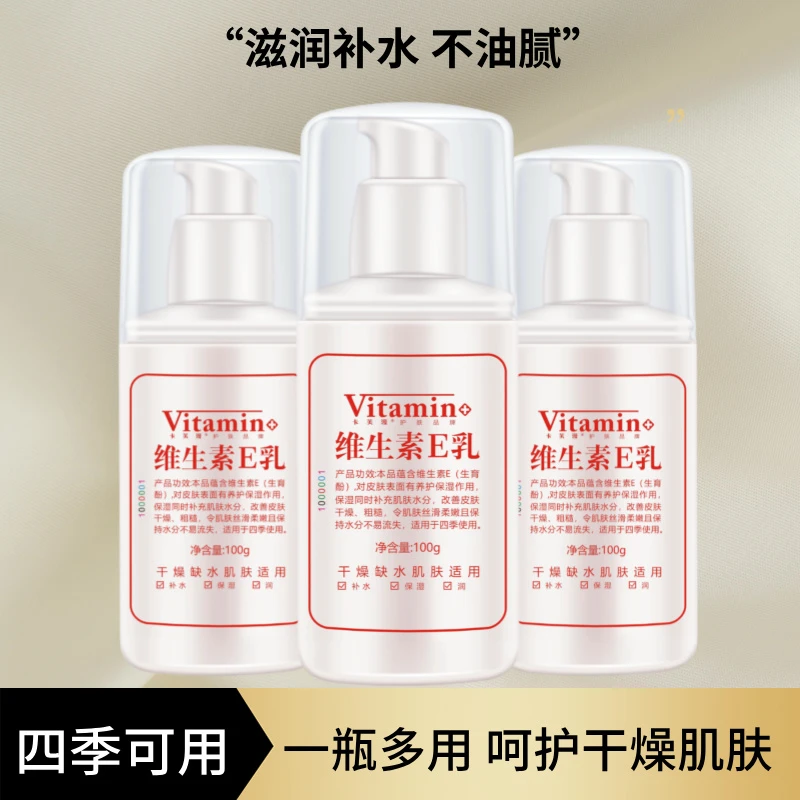 【3瓶装】卡芙漫四季维生素e乳保湿补水面霜护手霜粗糙国货护肤100g