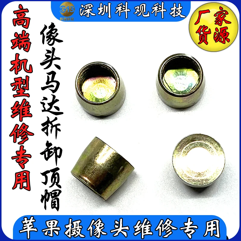 科观科技像头拆卸专用辅助工具适用苹果像头拆卸专用高端像头通用