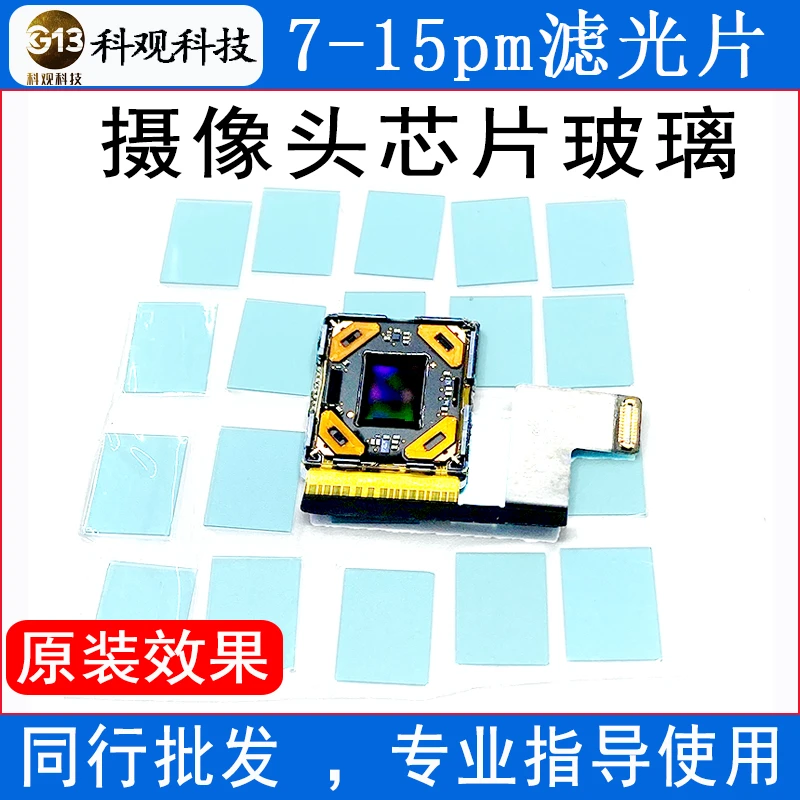 适用苹果78p XSM 11 12 13 14 15PM后置摄像头芯片滤光玻璃片更换