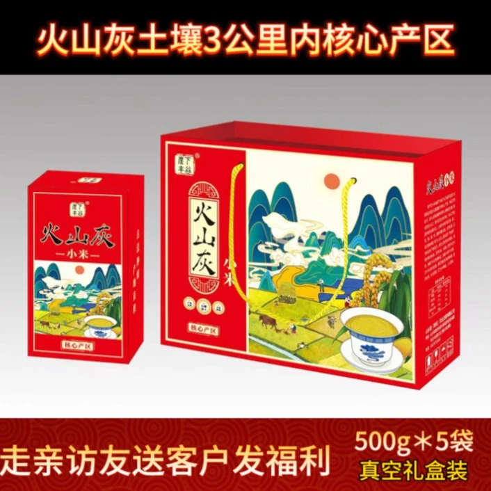 崖下丰谷火山核心产区新鲜农家食用优选黄小米5斤优质真空礼盒