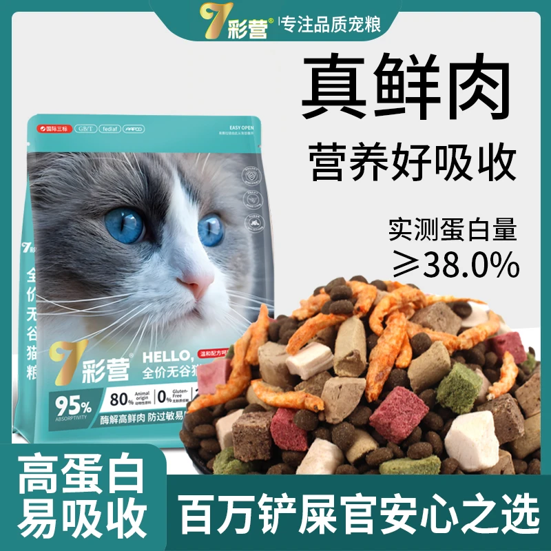 7彩营无谷多拼冻干猫粮高营养幼猫成猫全价猫粮