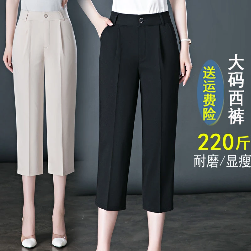 大码七分裤女高腰直筒西装裤200斤显瘦夏季薄款休闲裤子八分裤