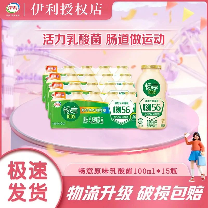 【6月产】伊利畅意100%乳酸菌原味饮品100ml*10瓶