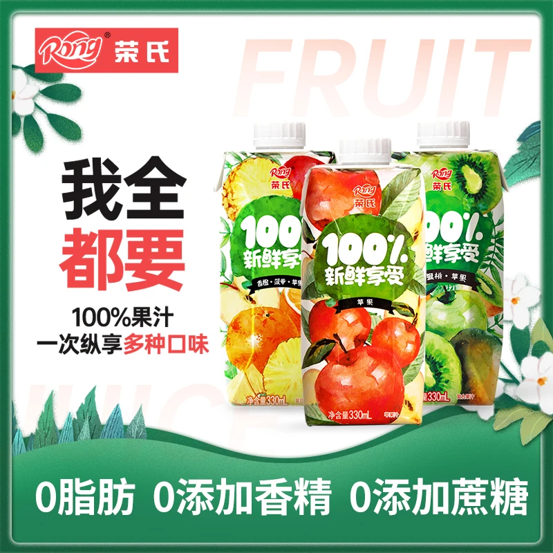 荣氏100分百果汁  尝鲜装 新鲜营养浓缩甄选酸甜