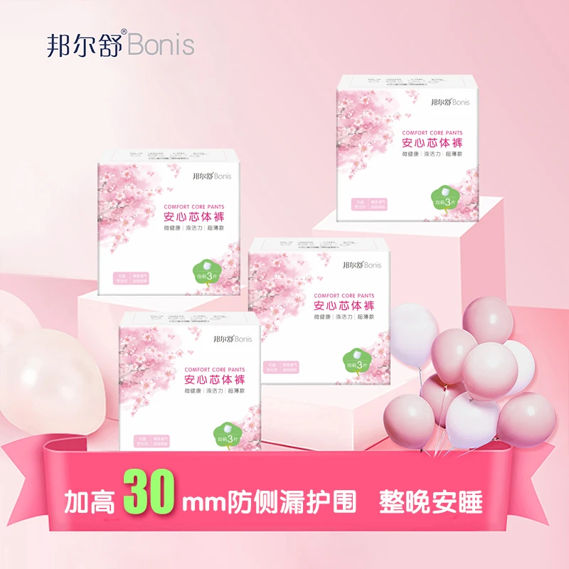 邦尔舒安心芯体裤安睡裤微健康添活力超薄款盒装便携袋棉柔透气