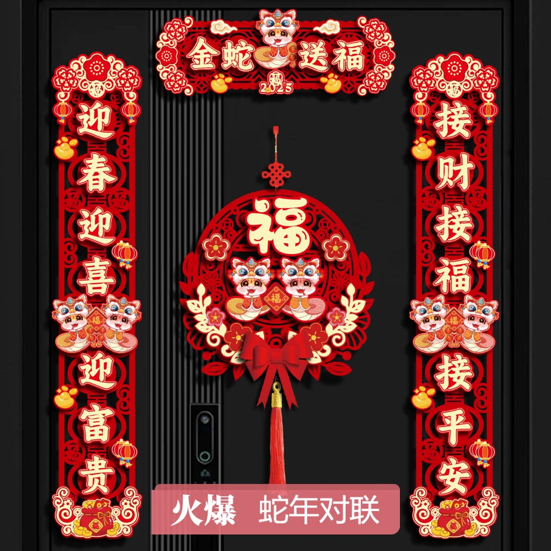 2025蛇年磁吸对联新款春联新年春节家用装饰过年大门福字门贴立体