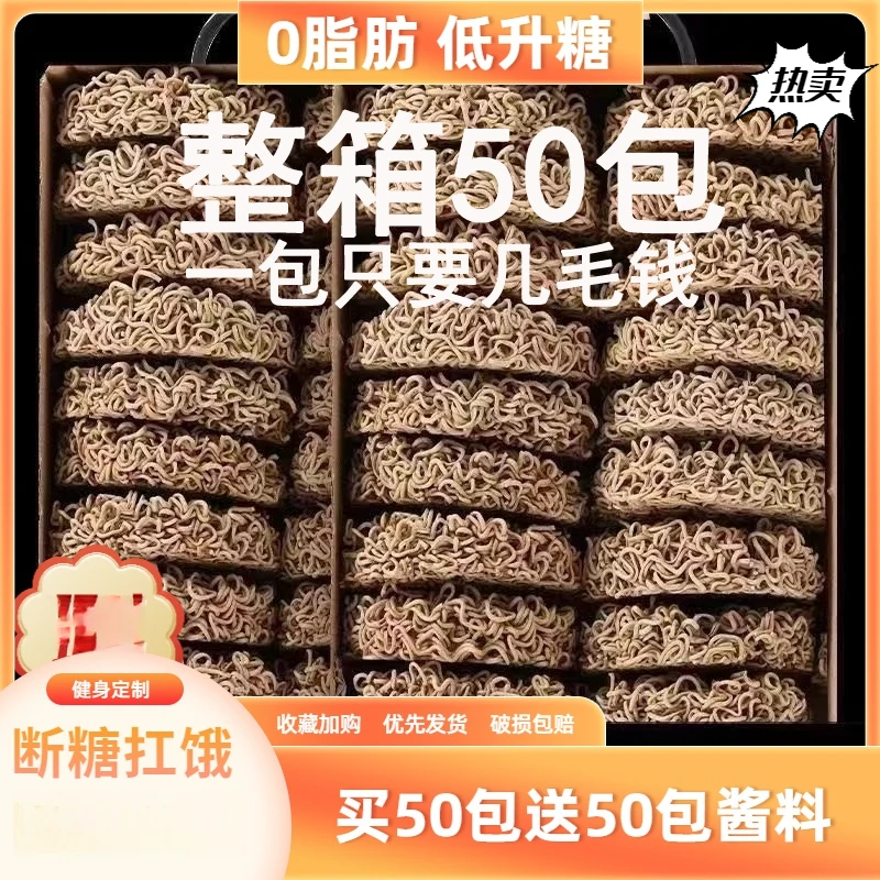 0脂肪0蔗糖荞麦面方便面减0肥低脂肪免煮速食整箱批发非油炸代餐